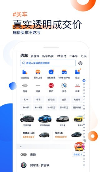 汽车之家APP 截图3