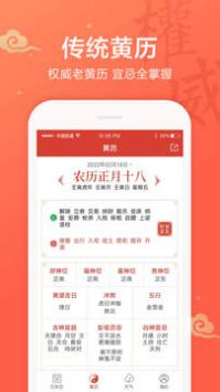 吉祥日历 截图2