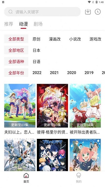 InvBo动漫免广告版 截图1