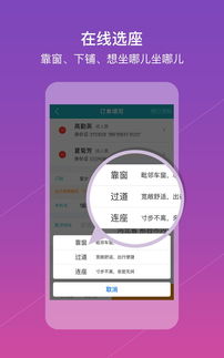手机APP预订学生火车票指南 2