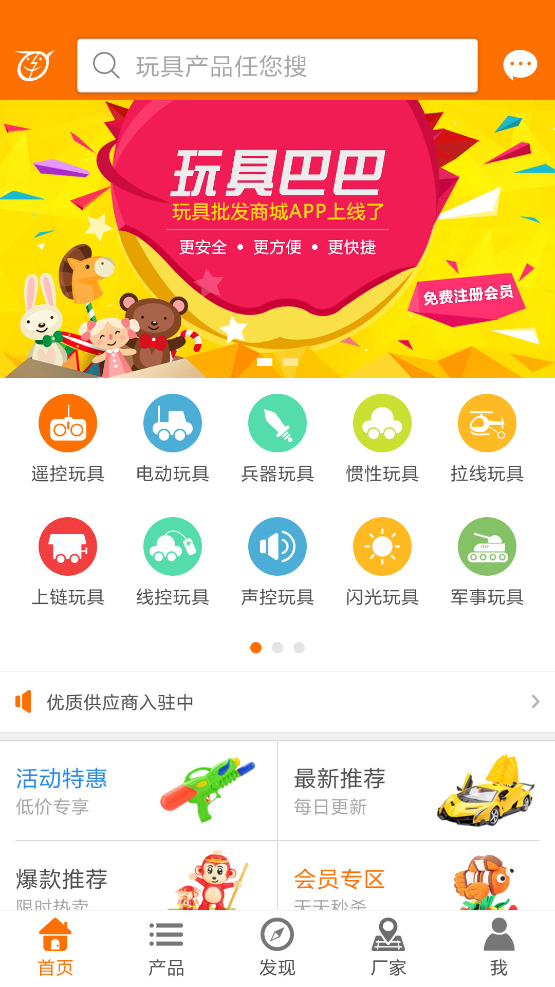 玩具巴巴批发商城app 截图5