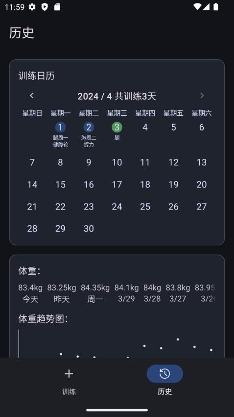 爱橙健身记录app 截图4