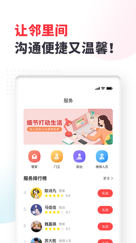 生活家app 截图4