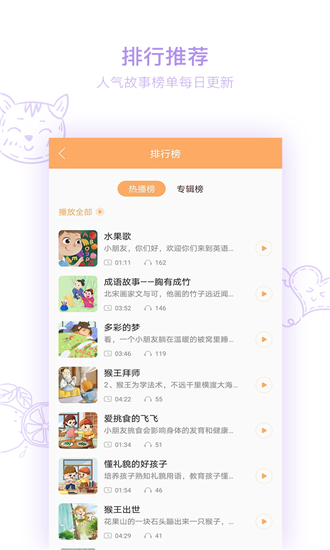 小崇讲故事 1