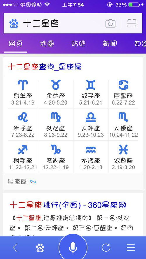 十二星座月份划分表 1