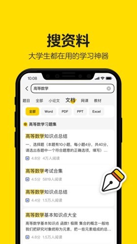 不挂科app最新版 截图2