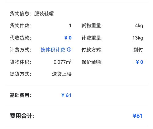 如何准确计算快递体积费用？ 2
