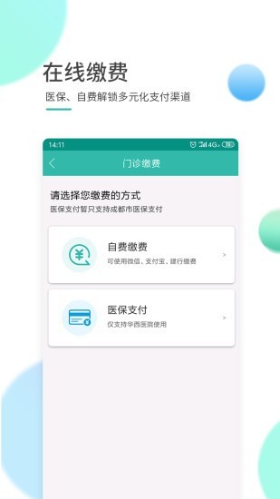 华西通最新版 截图5