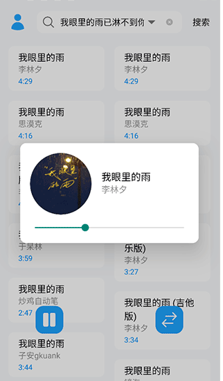 苏澜音乐最新版 截图8
