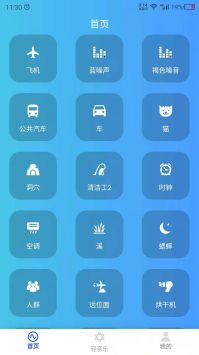 助眠伙伴app 截图1