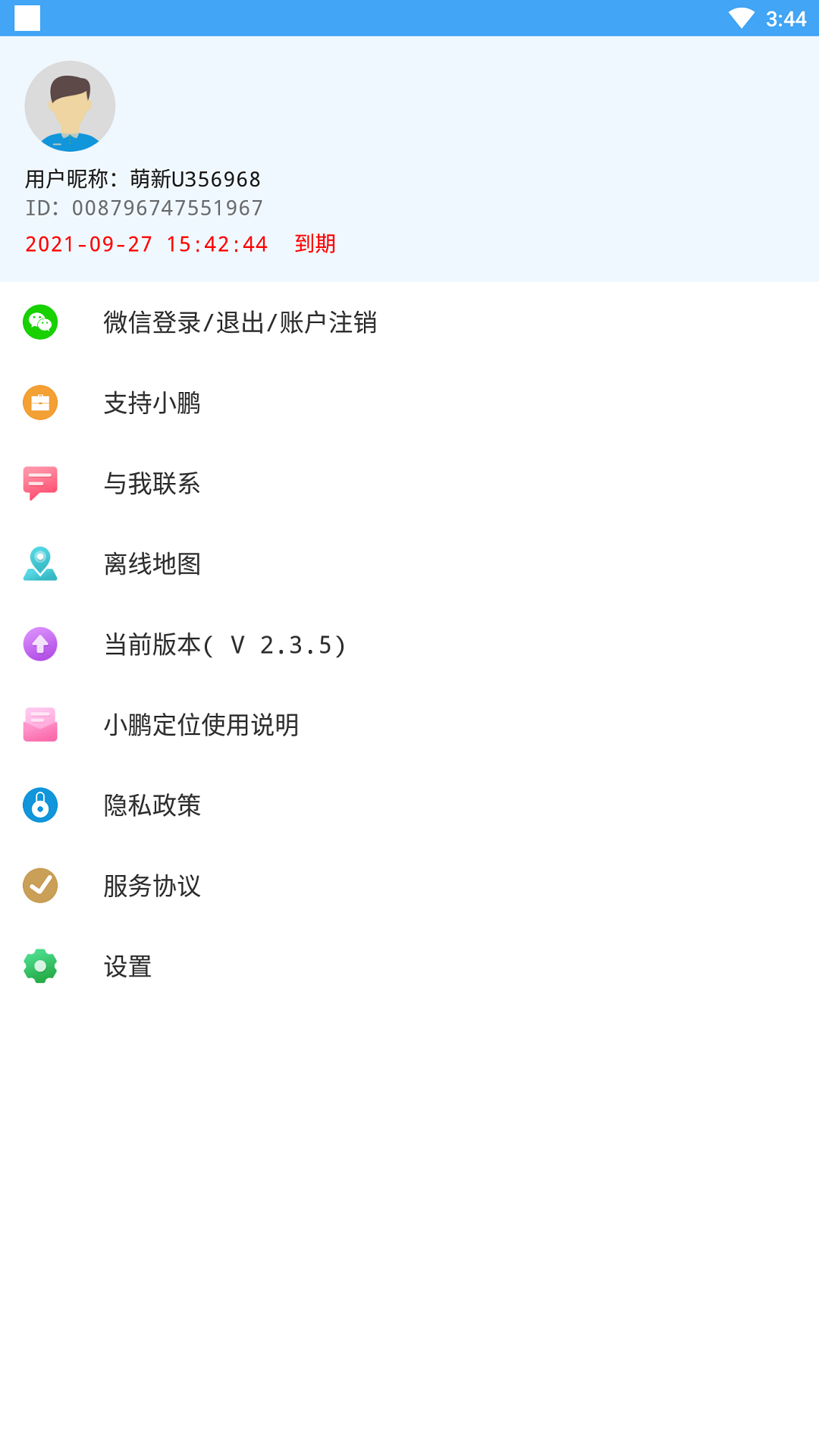 小鹏定位助手app 截图2