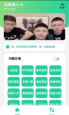 远哥盒 截图2
