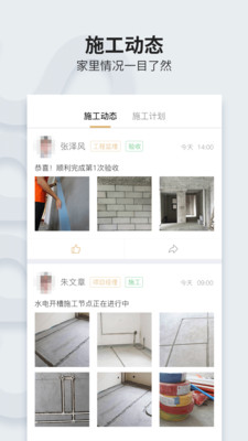 云万家业主端 截图4
