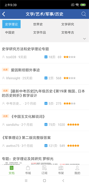 豆丁书房语音版 1