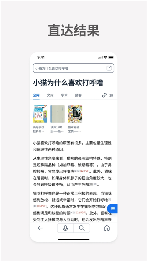 秘塔AI搜索App 1
