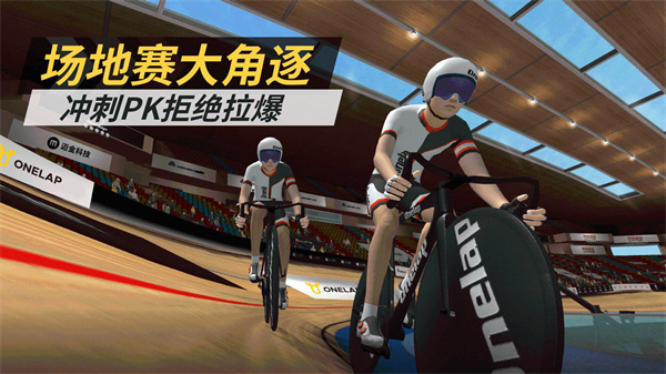 onelap动感单车 截图4
