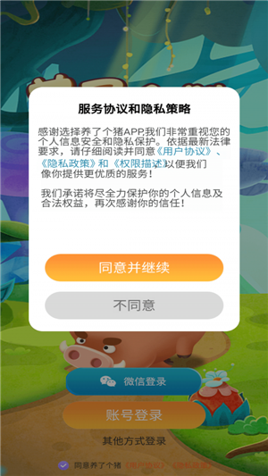 养了个猪 截图2