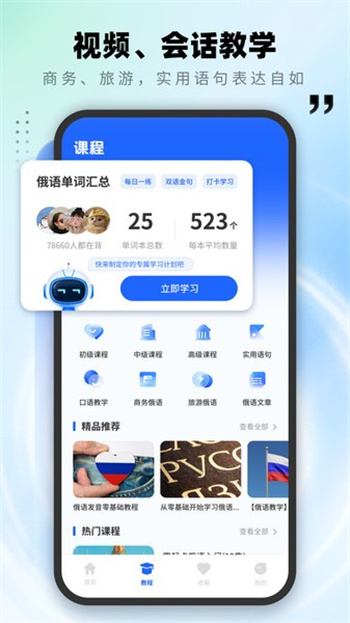 俄文翻译app 截图3