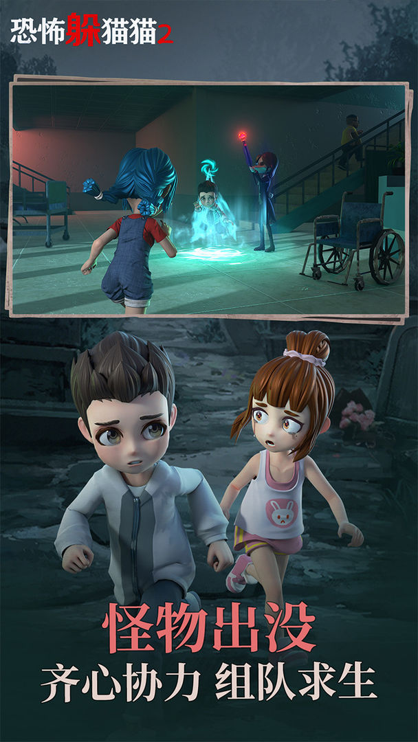 恐怖躲猫猫2正版 截图2