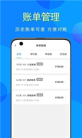 寓小猪租户端 截图2