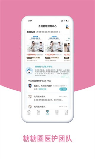 糖糖圈app 截图1