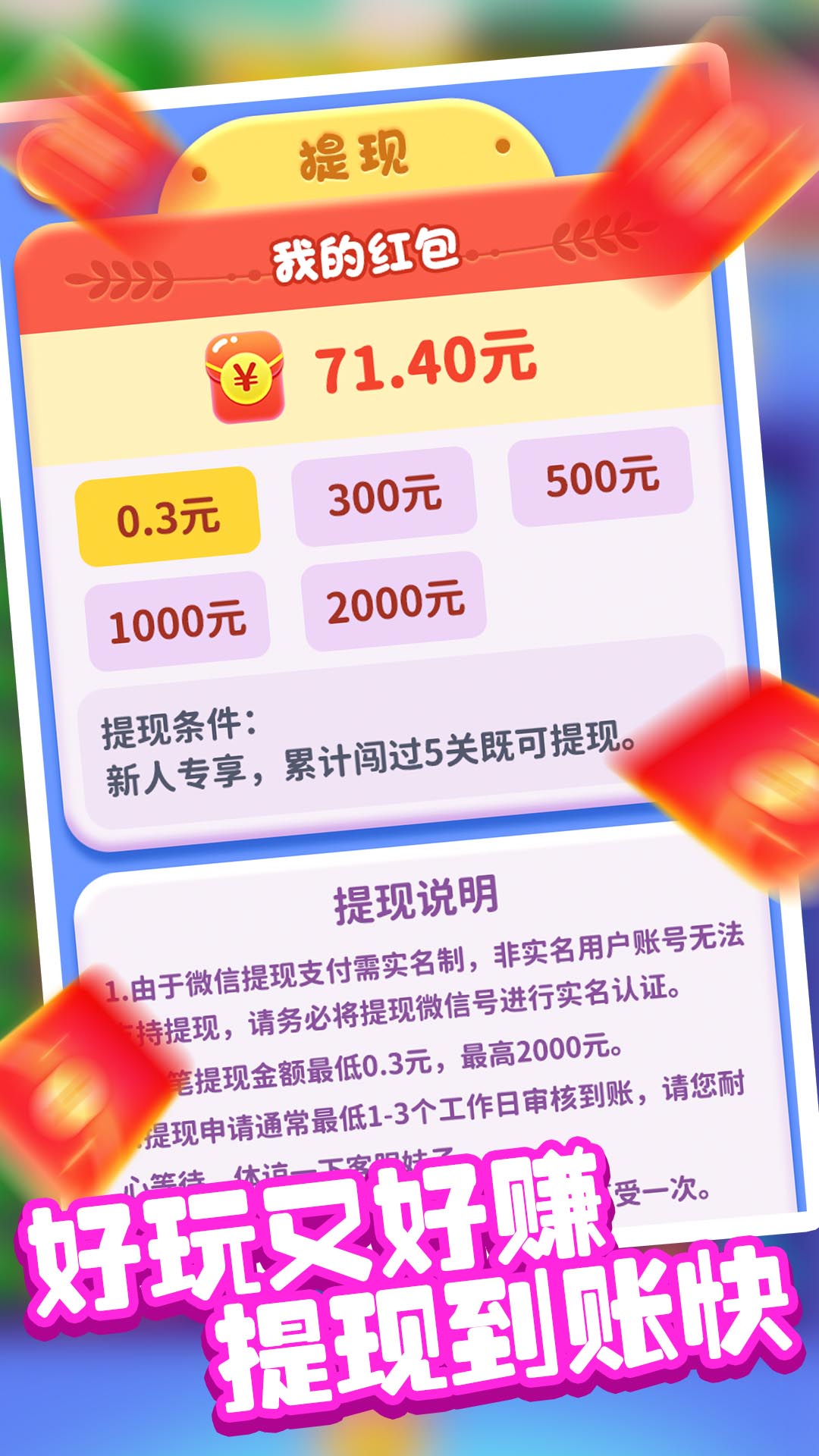 水果消不停红包版 截图4