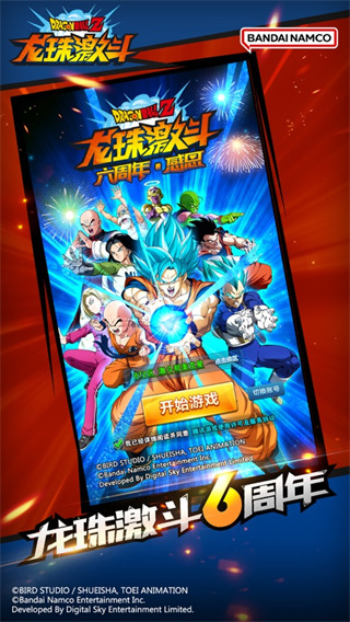 龙珠激斗最新版 截图3