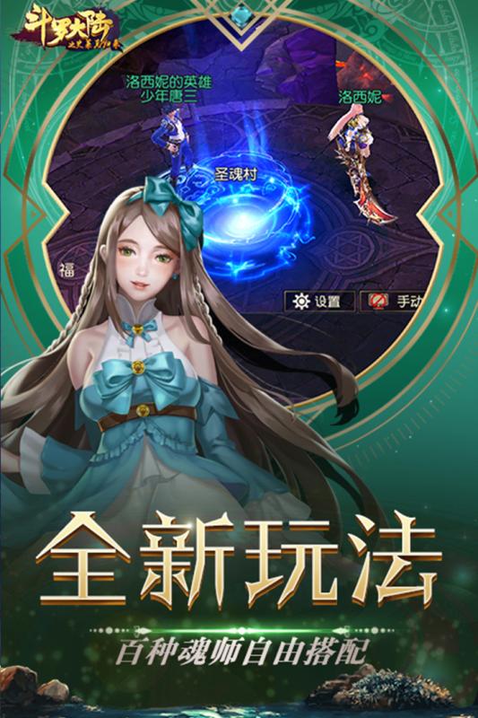 斗罗大陆之史莱克归来 截图2