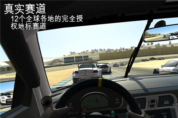 真实赛车3汉化版 截图1