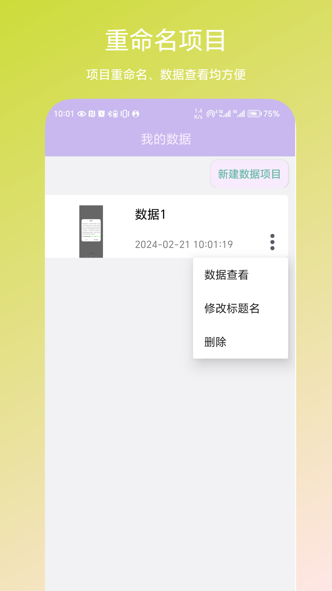 个人数据视图 截图1