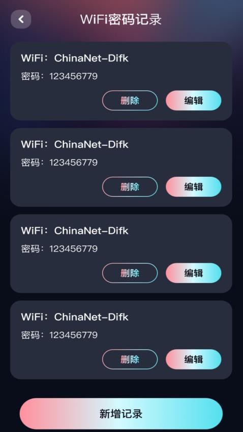 时光WiFi 截图3