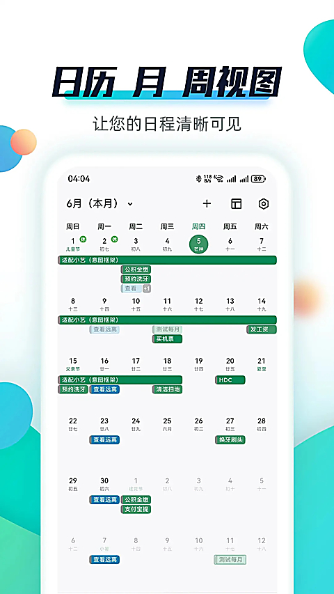 青蛙Todo官网app 截图4
