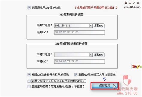 ARP防火墙优化配置指南 4