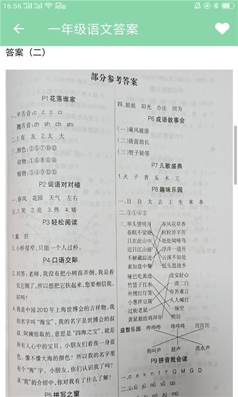 帮搜作业 截图3