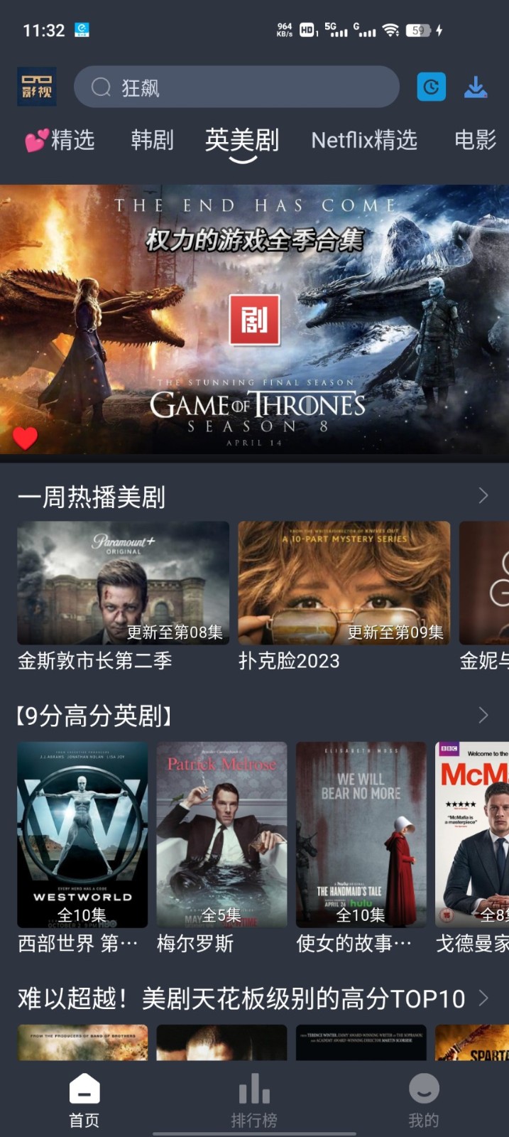 大侠影视免广告版 截图2