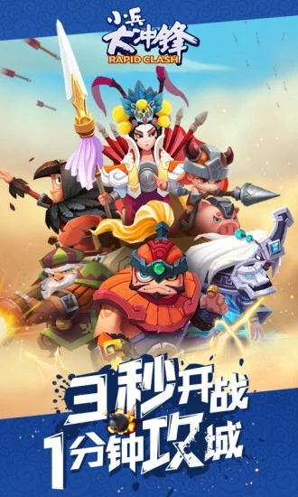 小兵大冲锋 1.5 1