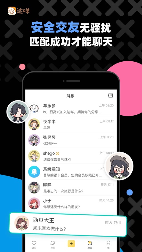 达咩最新版 截图5