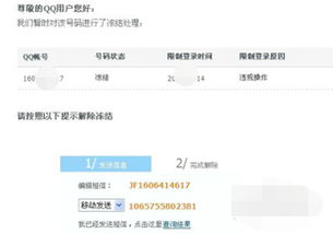 如何解冻被冻结的QQ账户 1