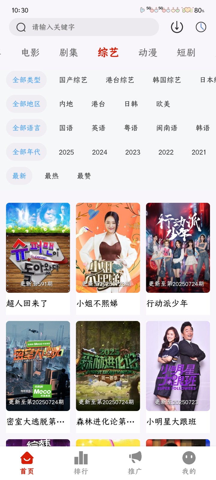 光映视界TV版 截图6