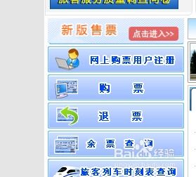 网购火车票的步骤指南 3