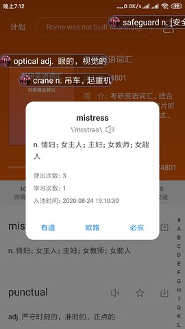 弹幕记单词 截图3
