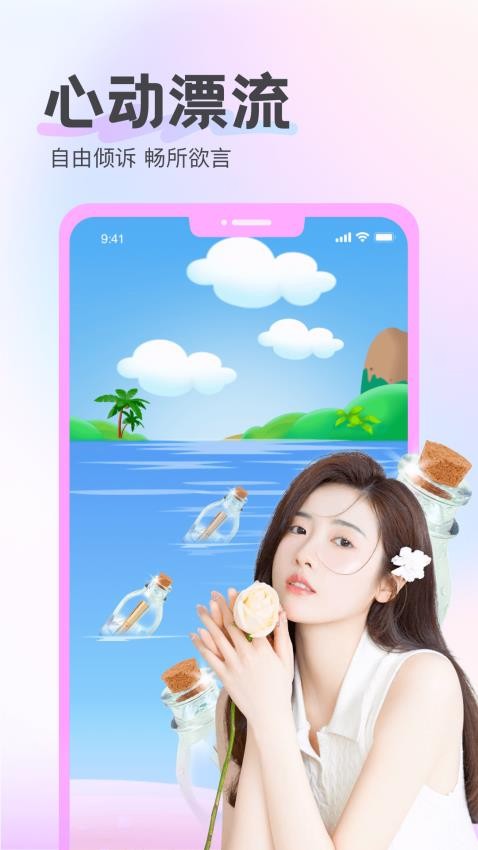 初心漂流瓶APP  截图3