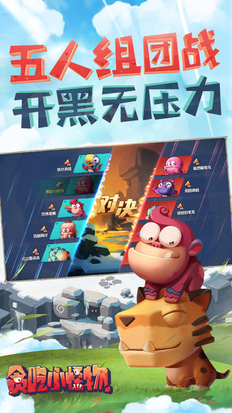 贪吃小怪物游戏 1