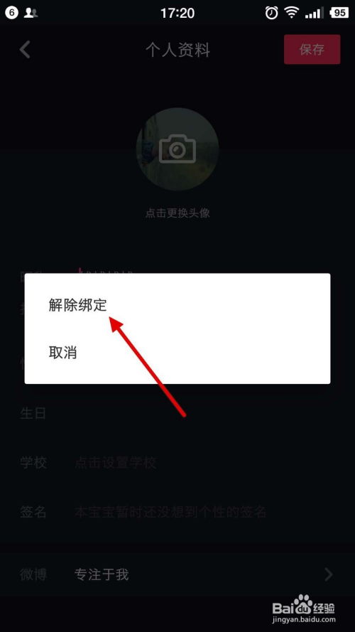 如何在抖音上授权并登录使用微博账号？ 3