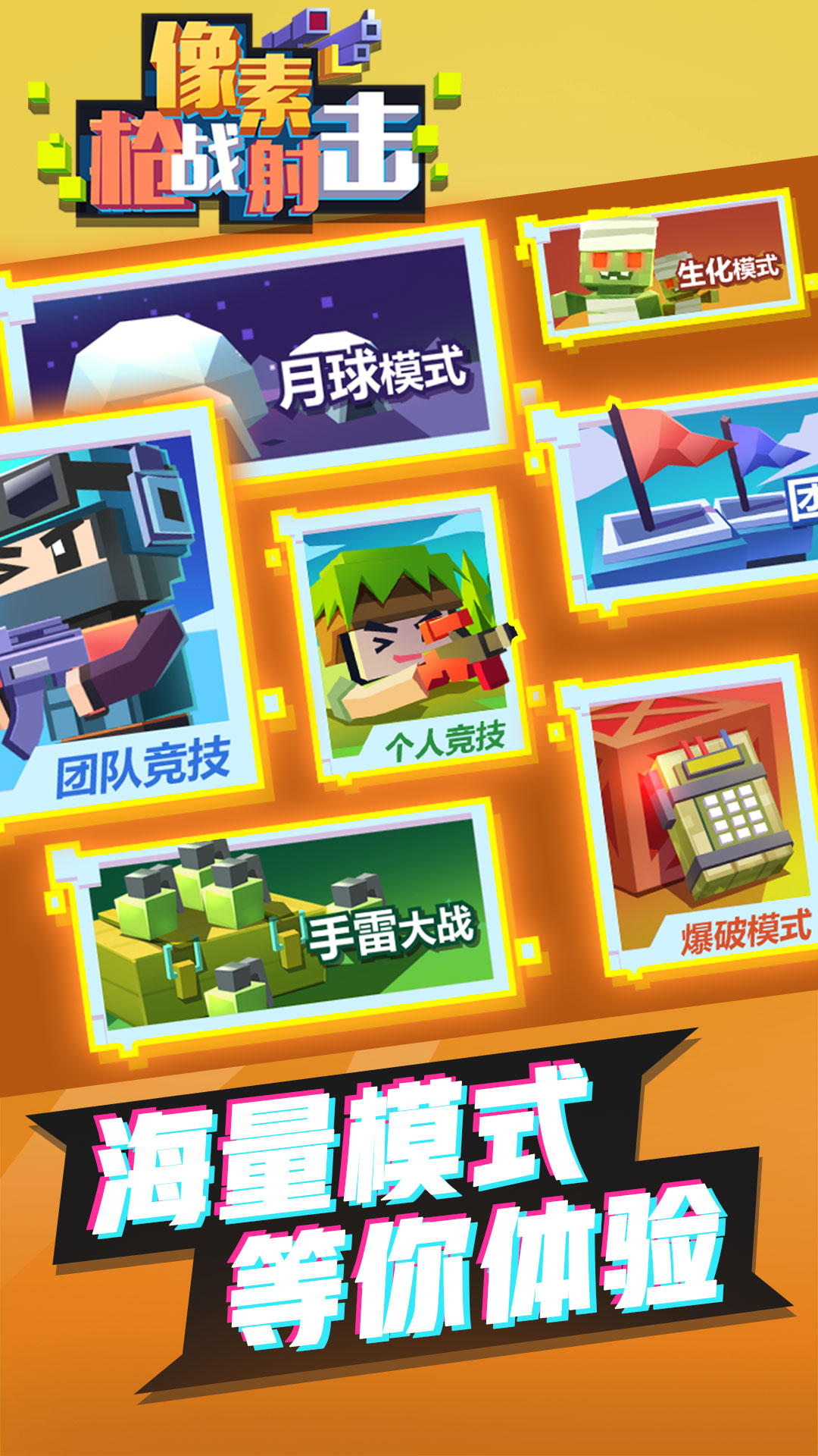 像素枪战射击游戏 1