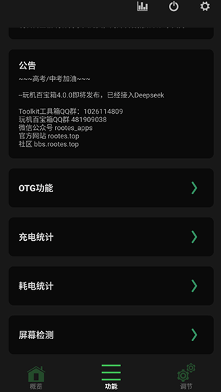 玩机百宝箱最新版 截图7