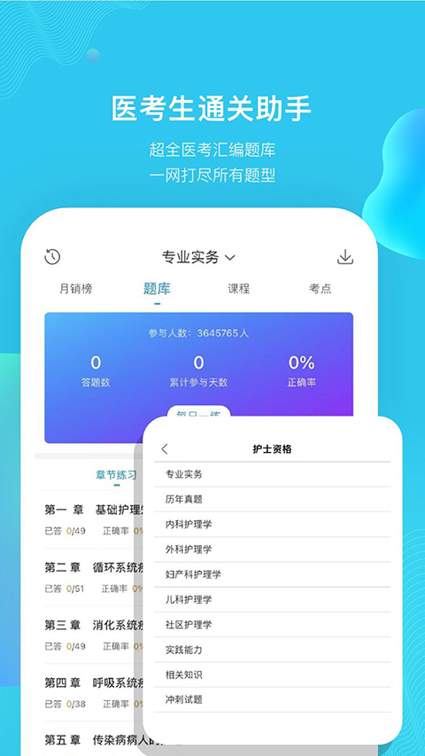 考试100最新版 截图1