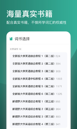 简背单词app 截图1