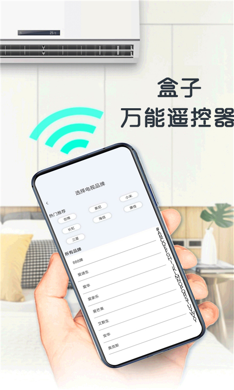 盒子万能遥控器 截图3