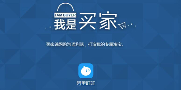 阿里旺旺 1